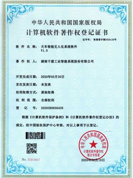 天車智能無(wú)人化系統(tǒng)軟件V1.0