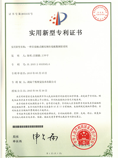 一種非接觸式螺紋鋼在線根數測量系統