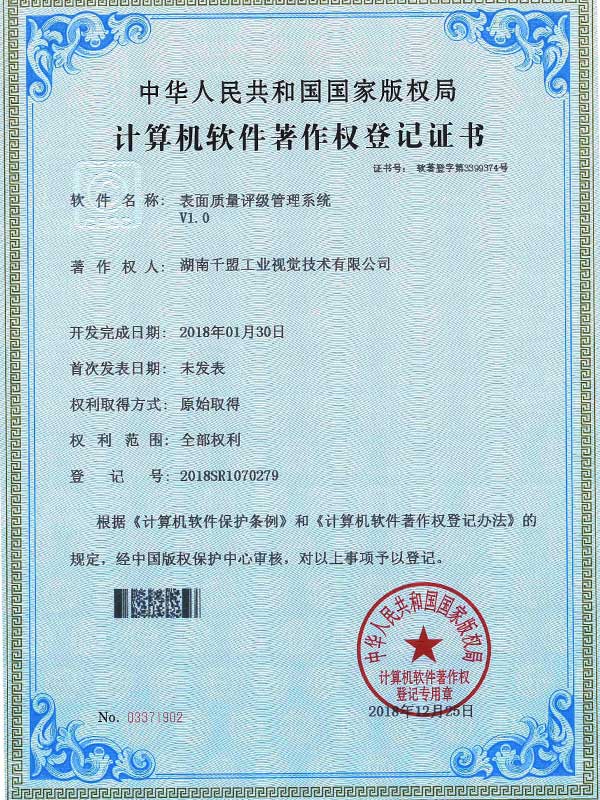 表面質量評級管理系統V1.0