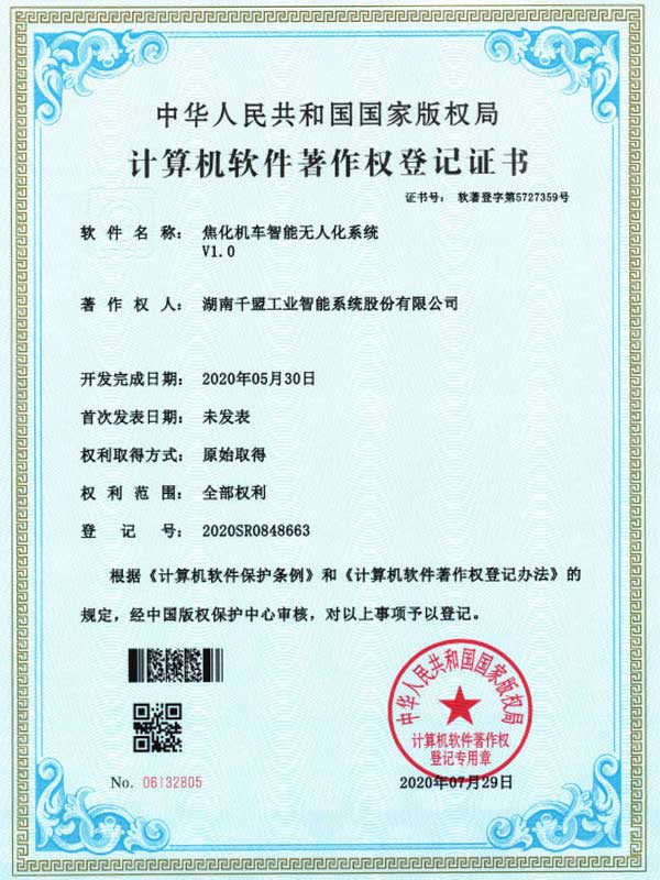 焦化機車智能無人化系統V1.0.