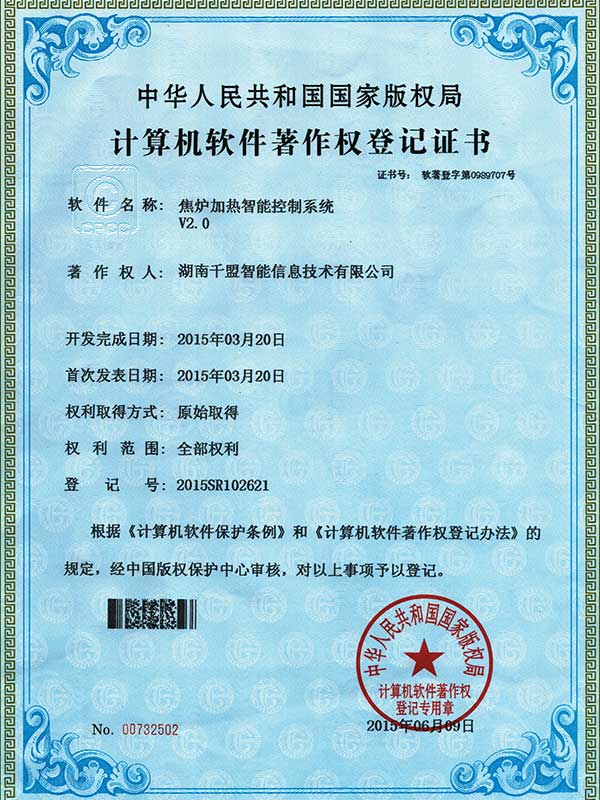 焦爐加熱智能控制系統V2.0